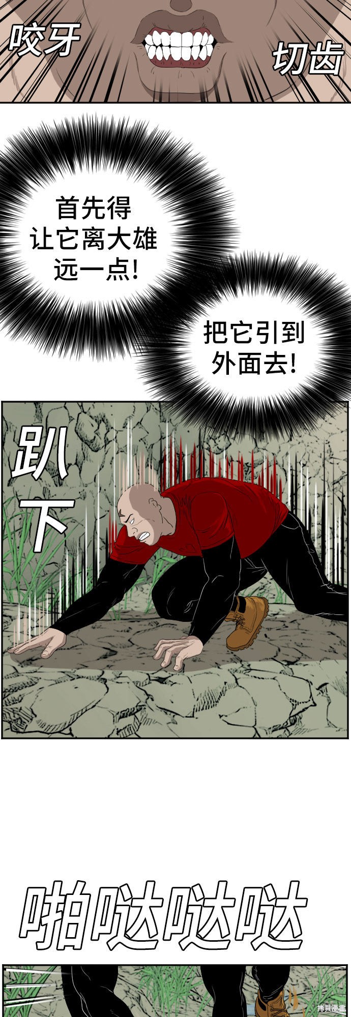 《我是坏小子》漫画最新章节第69话免费下拉式在线观看章节第【13】张图片