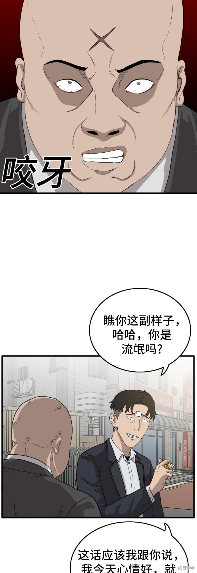《我是坏小子》漫画最新章节第6话免费下拉式在线观看章节第【35】张图片
