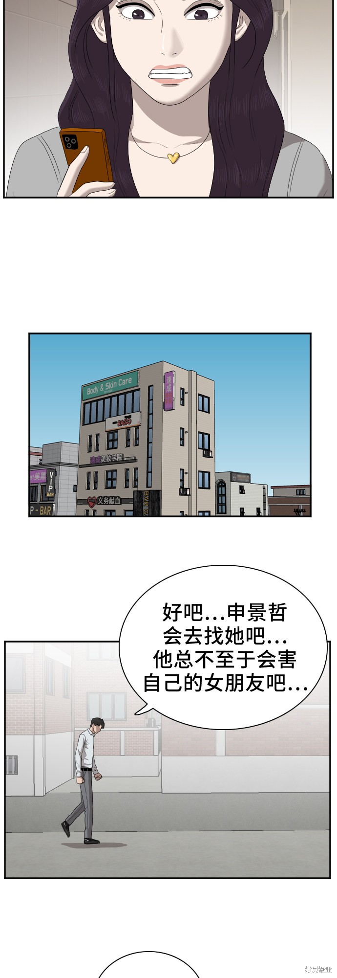 《我是坏小子》漫画最新章节第31话免费下拉式在线观看章节第【38】张图片