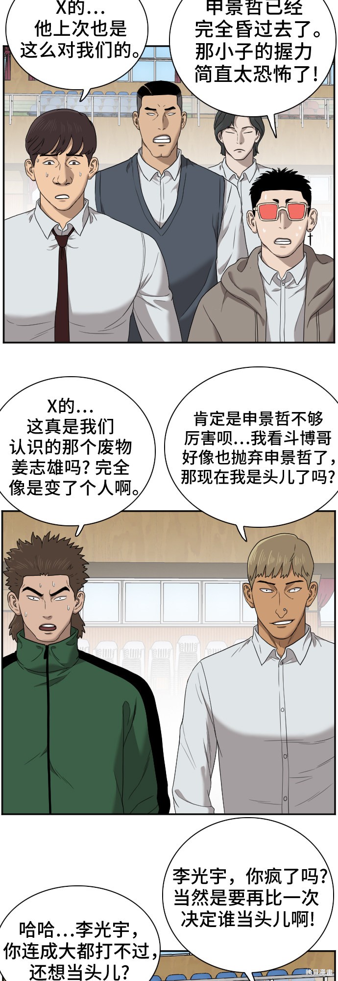 《我是坏小子》漫画最新章节第25话免费下拉式在线观看章节第【57】张图片