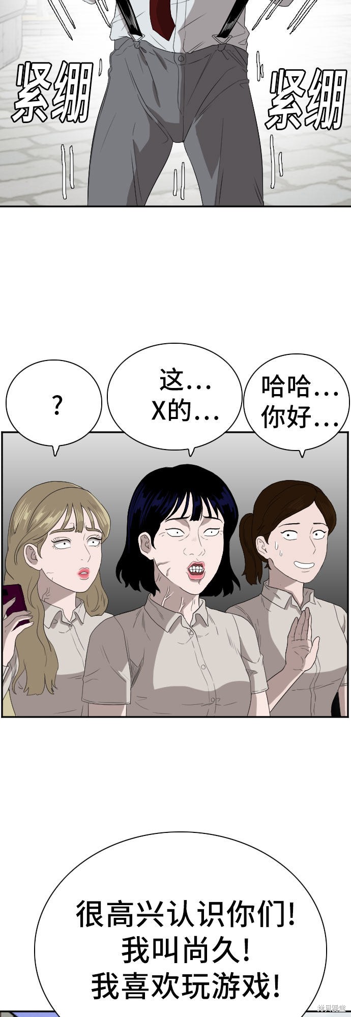 《我是坏小子》漫画最新章节第71话免费下拉式在线观看章节第【2】张图片