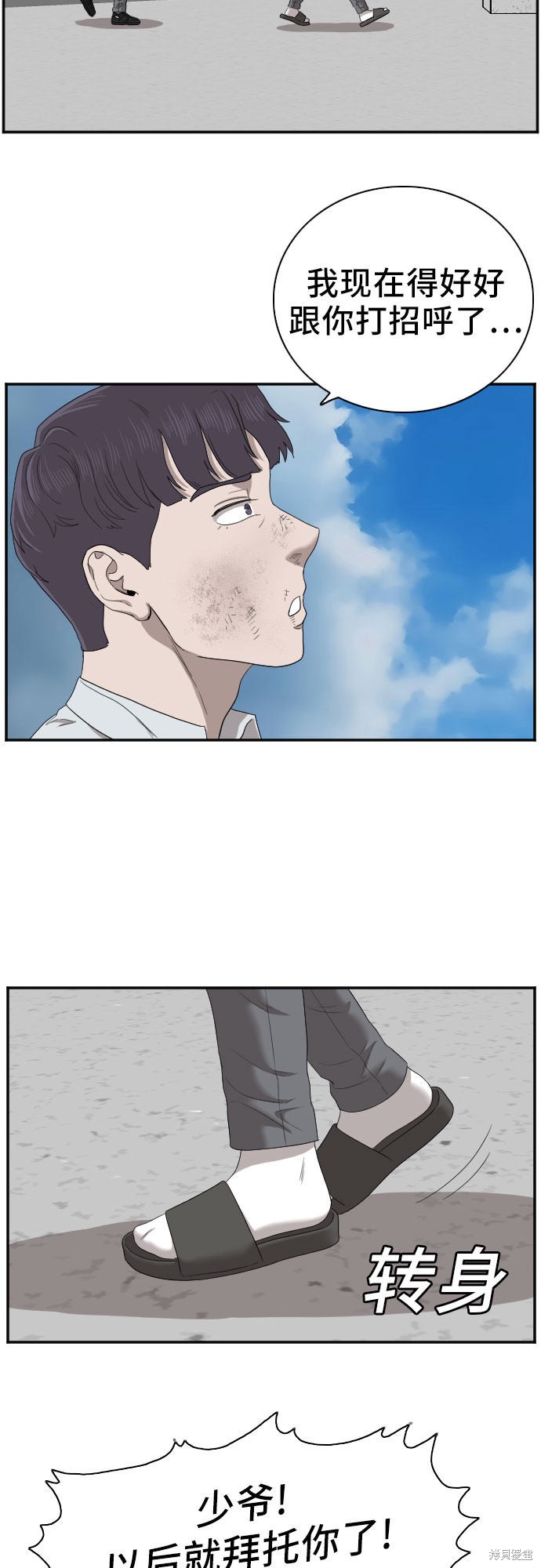 《我是坏小子》漫画最新章节第50话免费下拉式在线观看章节第【53】张图片
