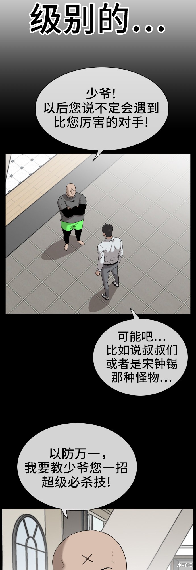 《我是坏小子》漫画最新章节第35话免费下拉式在线观看章节第【47】张图片