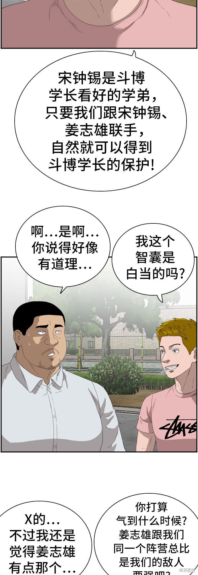 《我是坏小子》漫画最新章节第70话免费下拉式在线观看章节第【19】张图片