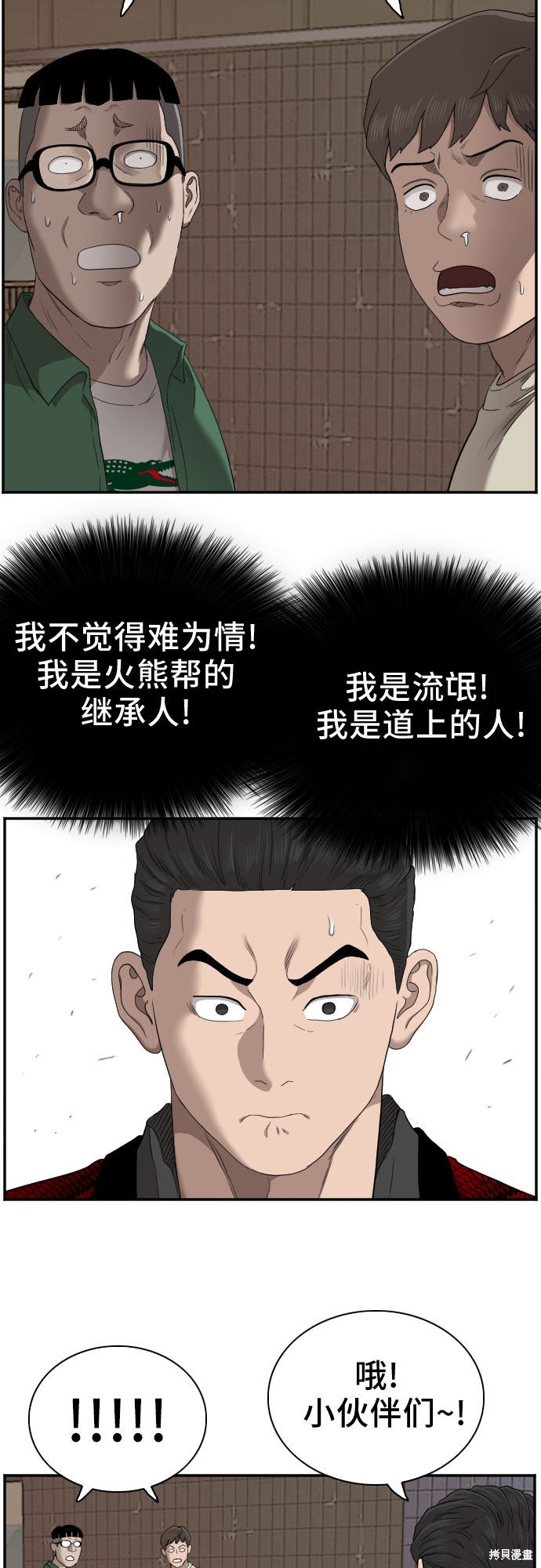 《我是坏小子》漫画最新章节第61话免费下拉式在线观看章节第【37】张图片