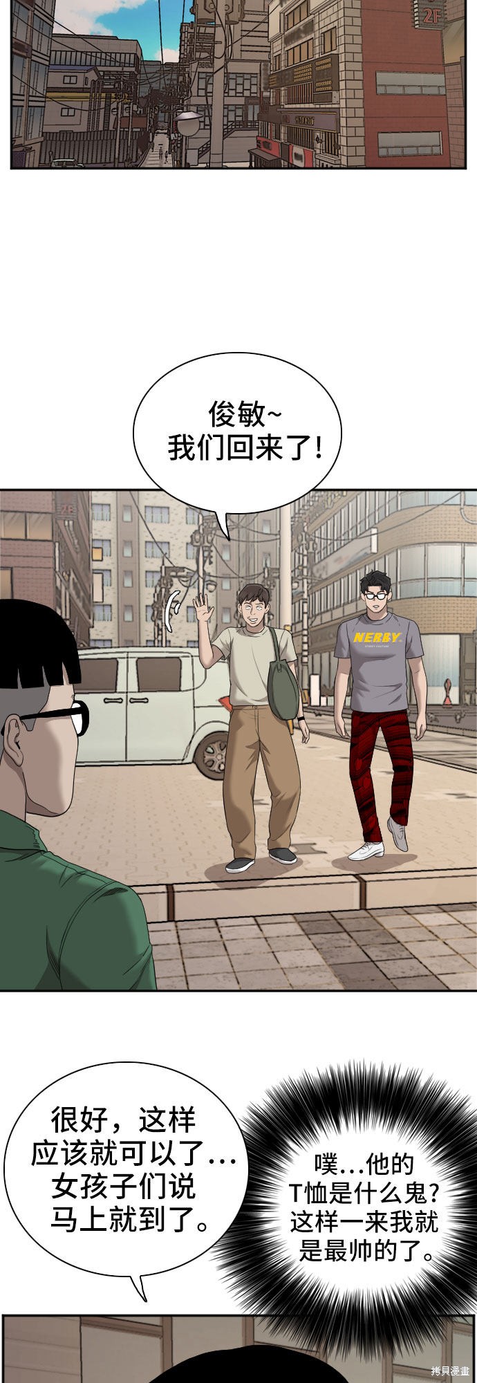 《我是坏小子》漫画最新章节第61话免费下拉式在线观看章节第【57】张图片