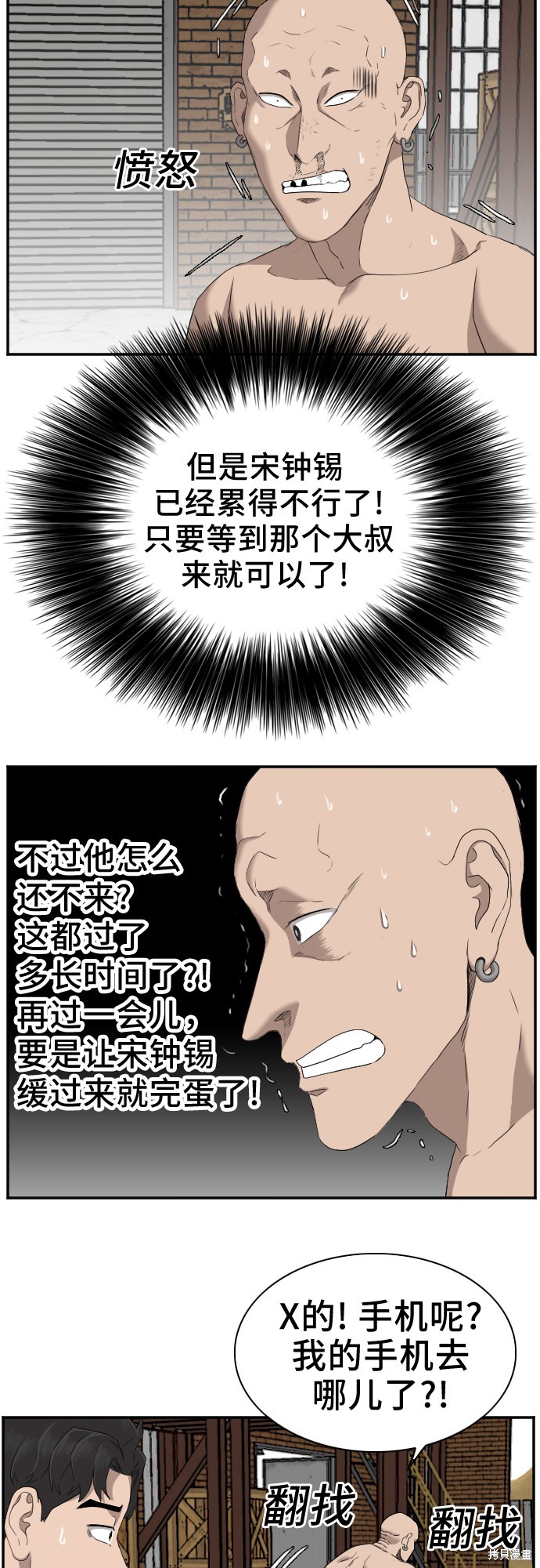 《我是坏小子》漫画最新章节第35话免费下拉式在线观看章节第【18】张图片