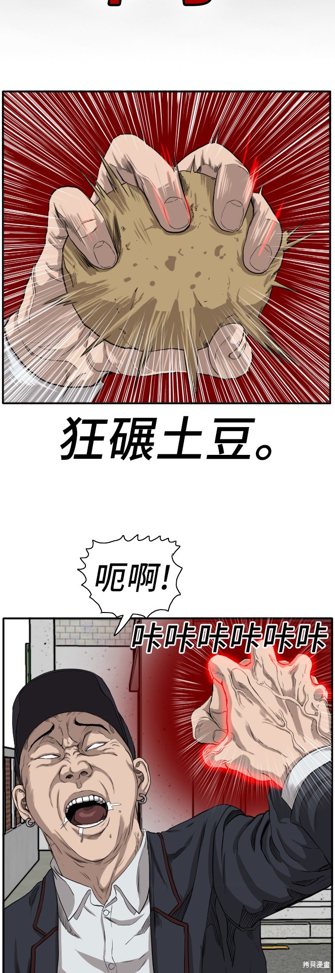 《我是坏小子》漫画最新章节第17话免费下拉式在线观看章节第【22】张图片