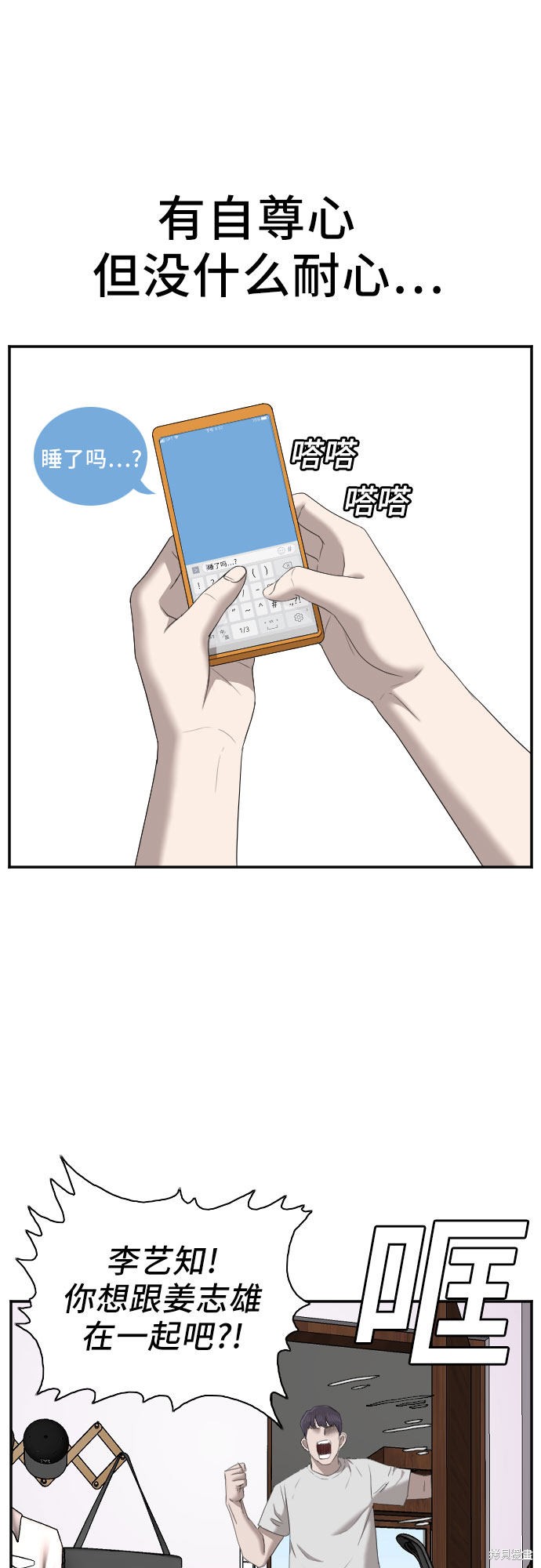 《我是坏小子》漫画最新章节第42话免费下拉式在线观看章节第【52】张图片