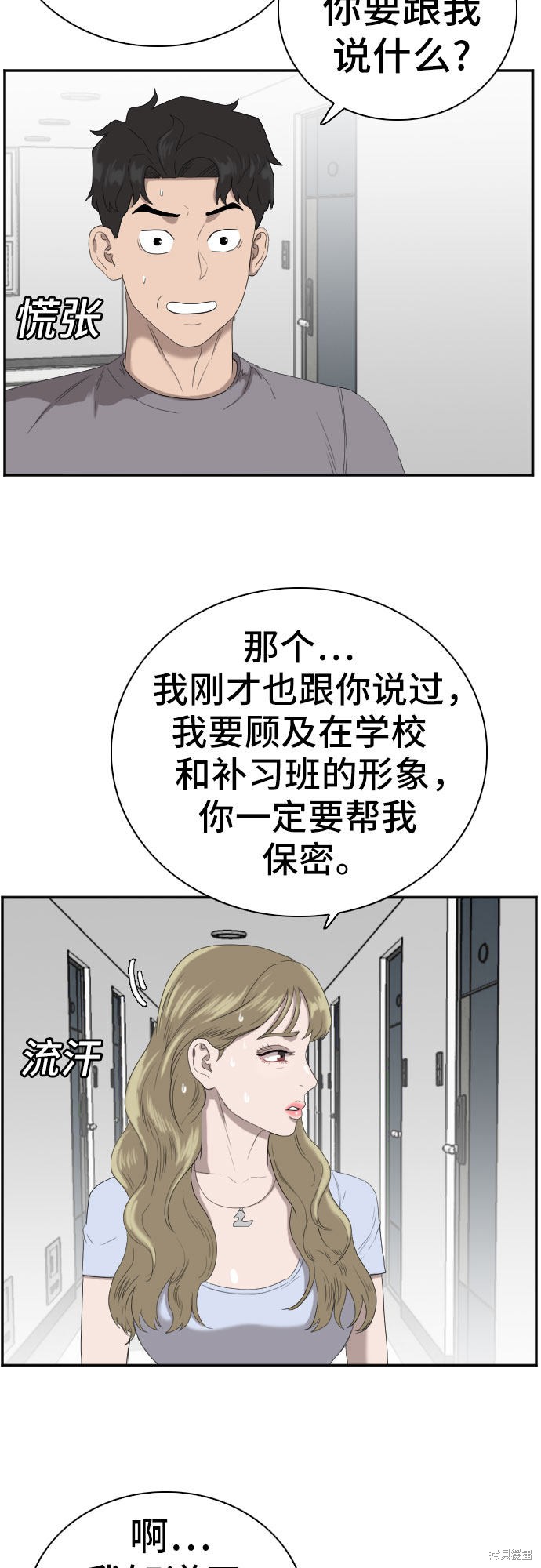《我是坏小子》漫画最新章节第64话免费下拉式在线观看章节第【23】张图片