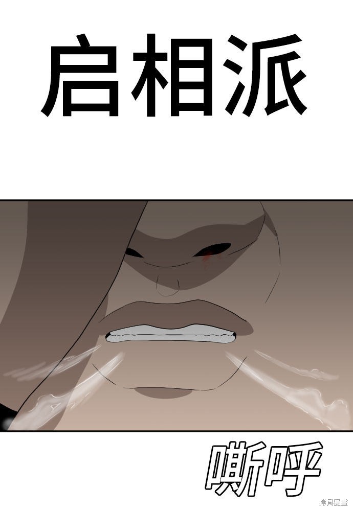 《我是坏小子》漫画最新章节第69话免费下拉式在线观看章节第【33】张图片