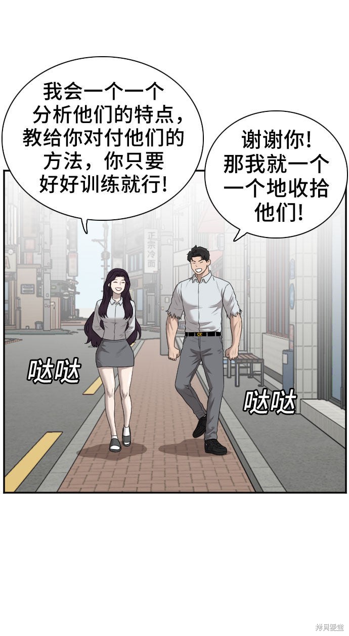 《我是坏小子》漫画最新章节第58话免费下拉式在线观看章节第【9】张图片