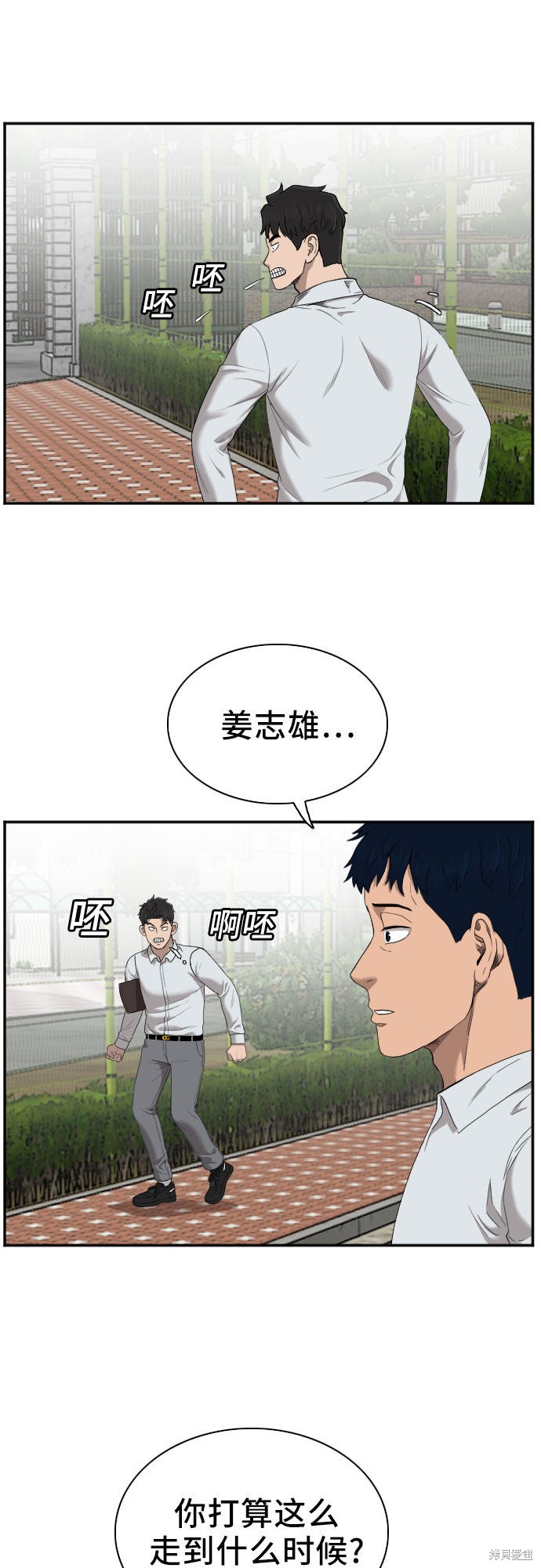 《我是坏小子》漫画最新章节第49话免费下拉式在线观看章节第【3】张图片