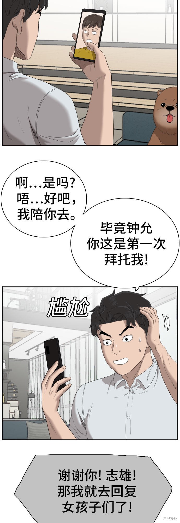 《我是坏小子》漫画最新章节第60话免费下拉式在线观看章节第【56】张图片