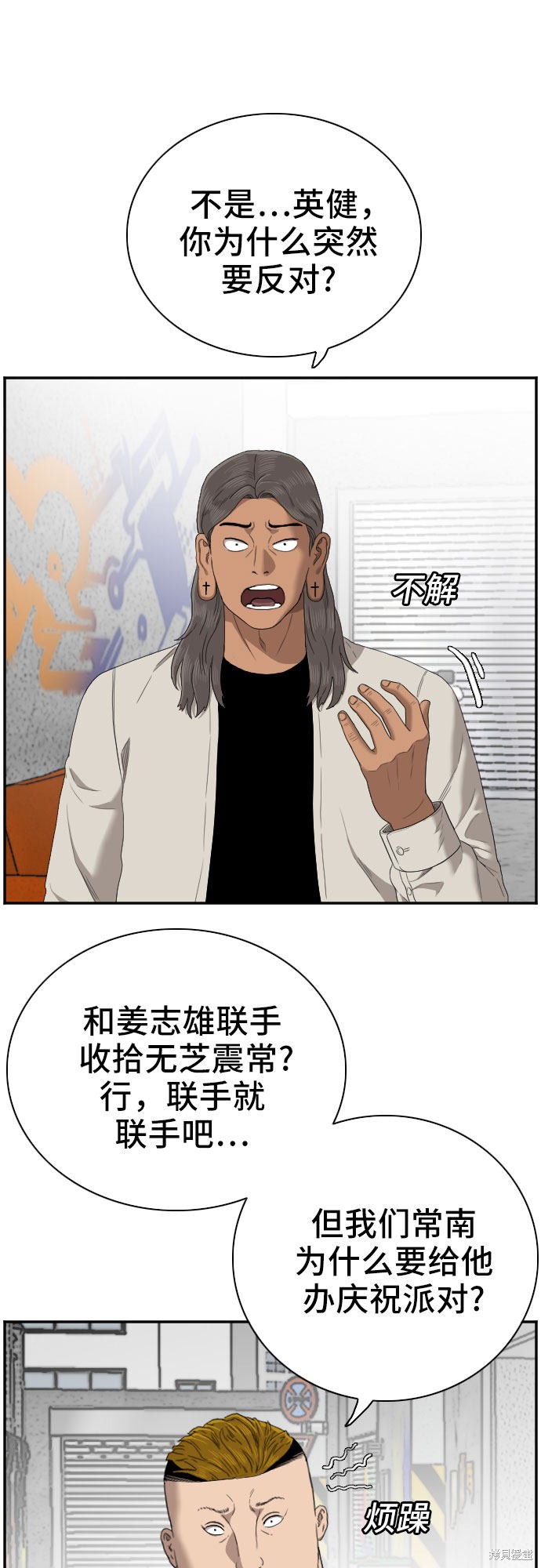 《我是坏小子》漫画最新章节第54话免费下拉式在线观看章节第【17】张图片