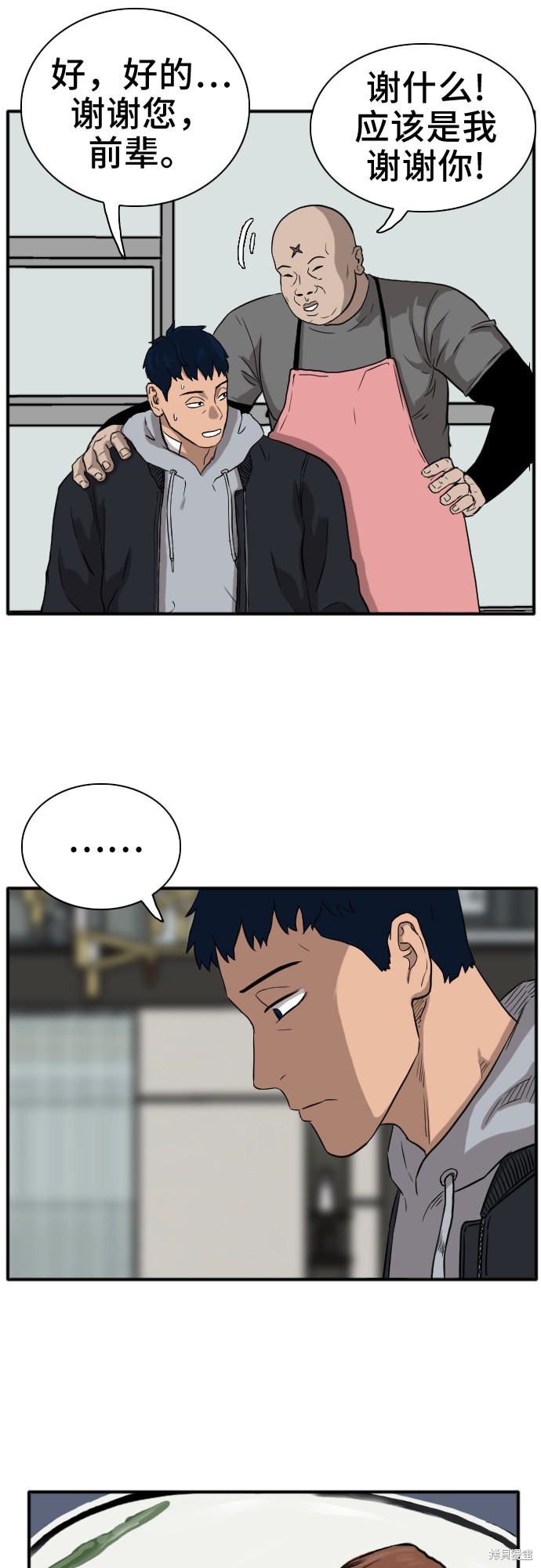 《我是坏小子》漫画最新章节第15话免费下拉式在线观看章节第【20】张图片