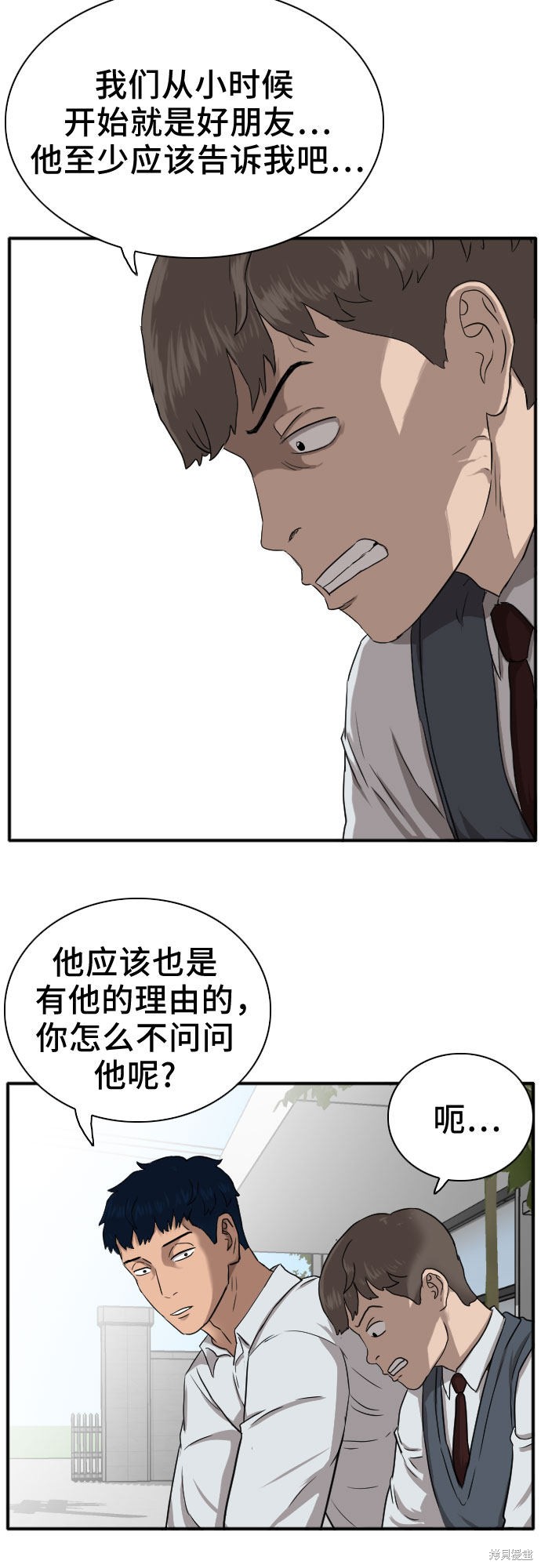 《我是坏小子》漫画最新章节第20话免费下拉式在线观看章节第【14】张图片