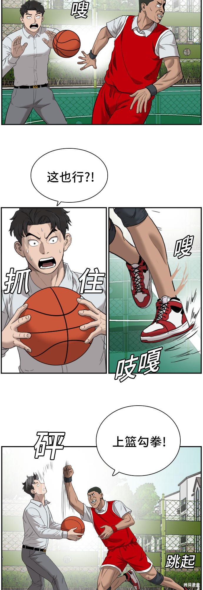 《我是坏小子》漫画最新章节第49话免费下拉式在线观看章节第【46】张图片