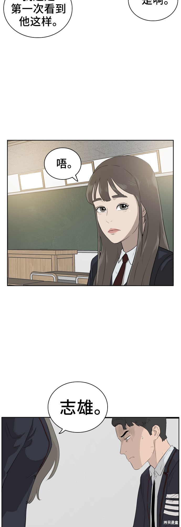 《我是坏小子》漫画最新章节第2话免费下拉式在线观看章节第【49】张图片