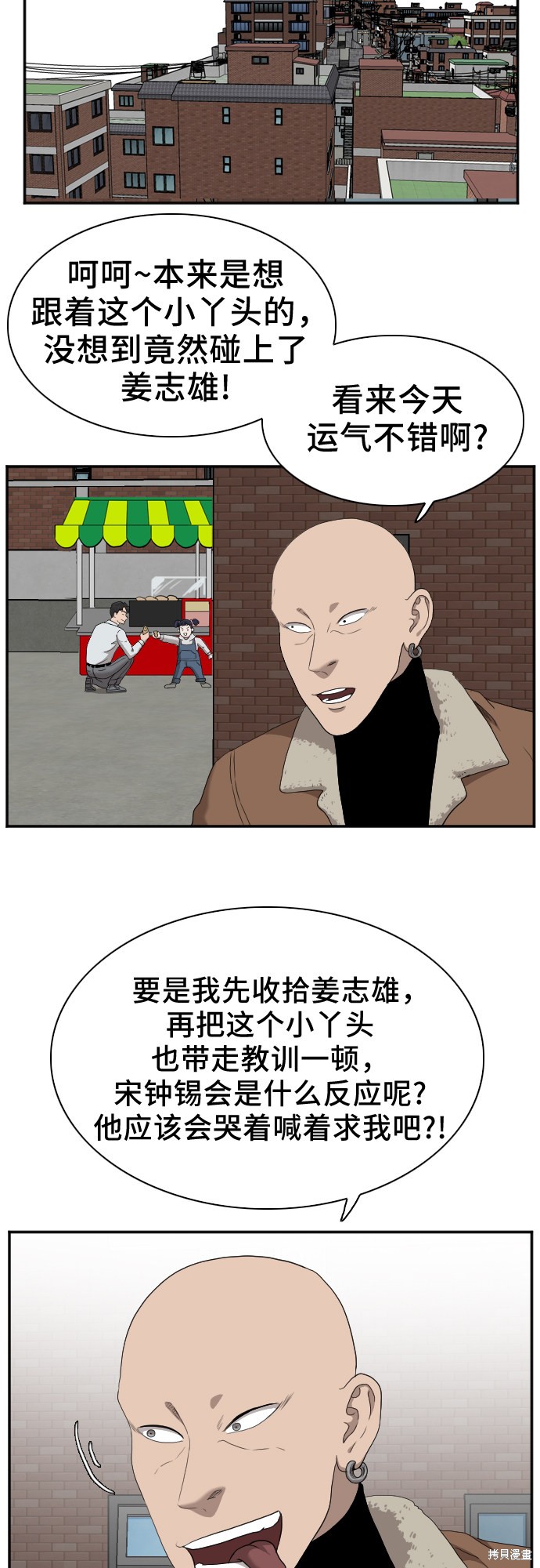 《我是坏小子》漫画最新章节第31话免费下拉式在线观看章节第【42】张图片