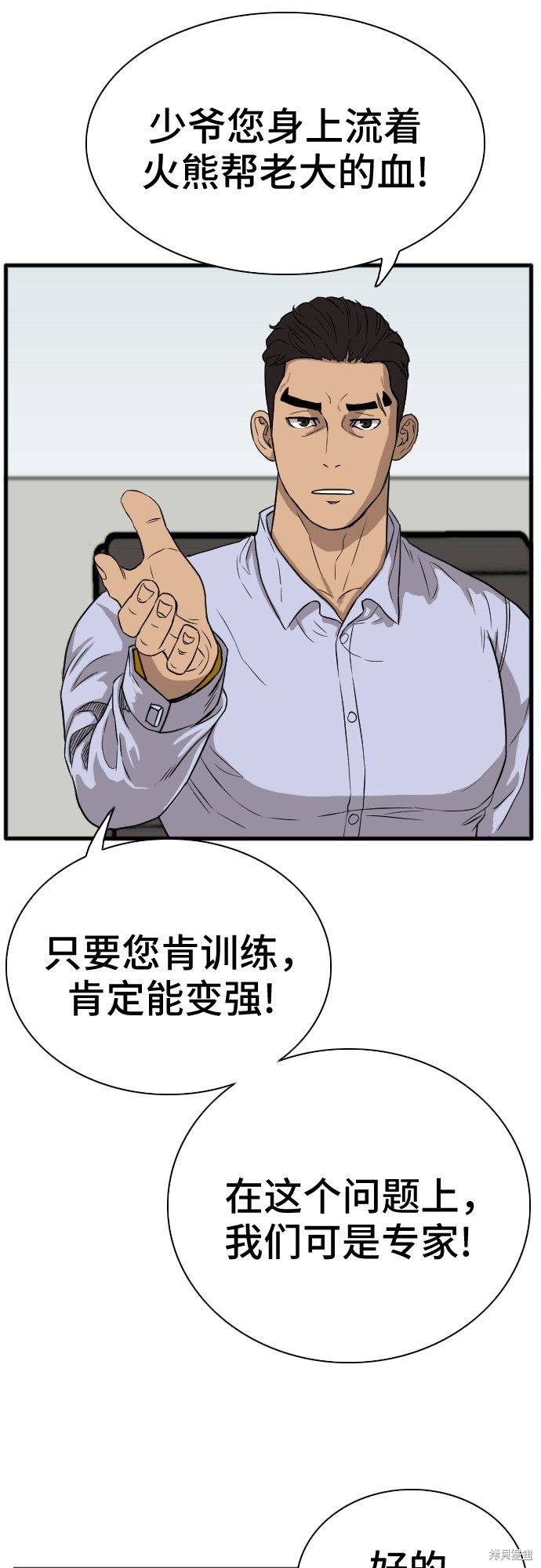《我是坏小子》漫画最新章节第4话免费下拉式在线观看章节第【73】张图片