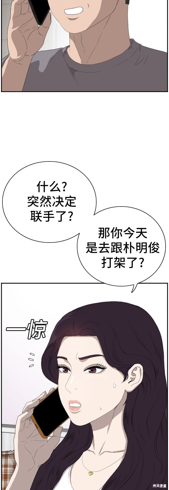《我是坏小子》漫画最新章节第65话免费下拉式在线观看章节第【20】张图片
