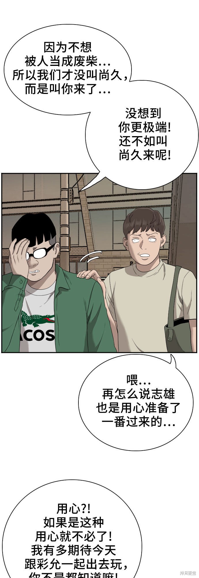 《我是坏小子》漫画最新章节第61话免费下拉式在线观看章节第【44】张图片