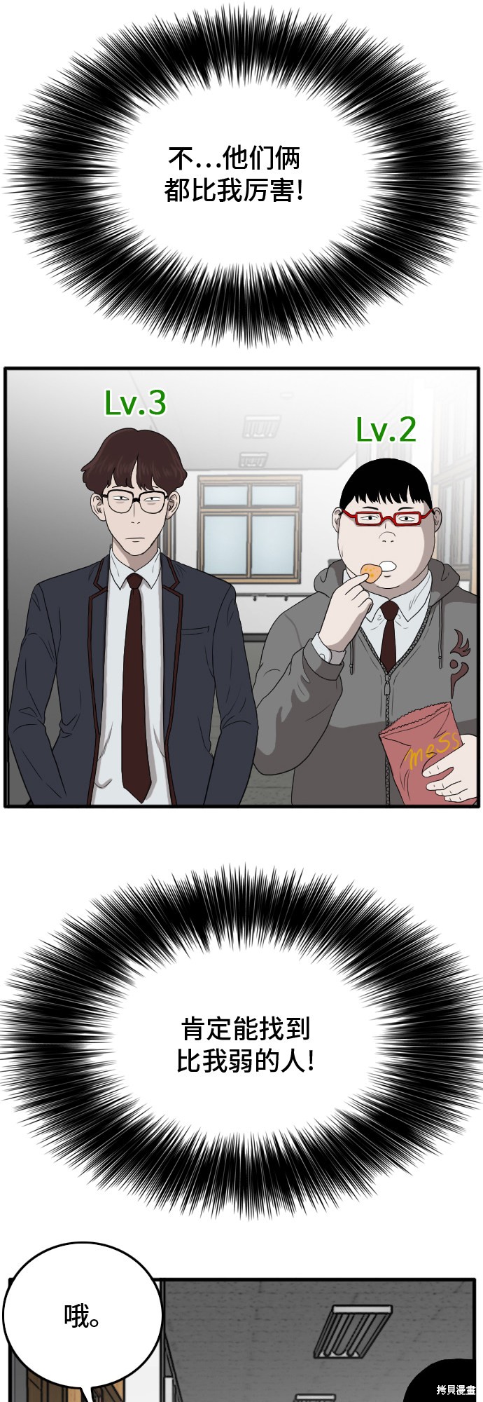 《我是坏小子》漫画最新章节第8话免费下拉式在线观看章节第【61】张图片