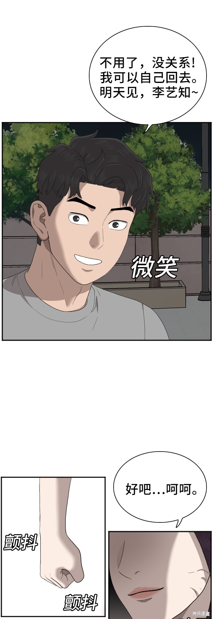 《我是坏小子》漫画最新章节第48话免费下拉式在线观看章节第【49】张图片