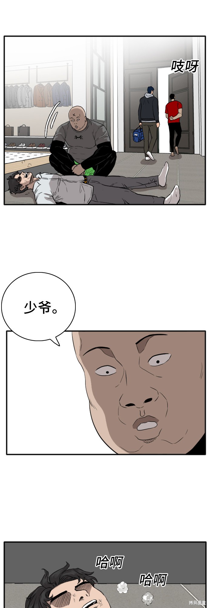 《我是坏小子》漫画最新章节第15话免费下拉式在线观看章节第【7】张图片