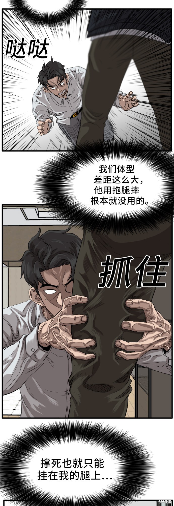 《我是坏小子》漫画最新章节第14话免费下拉式在线观看章节第【73】张图片