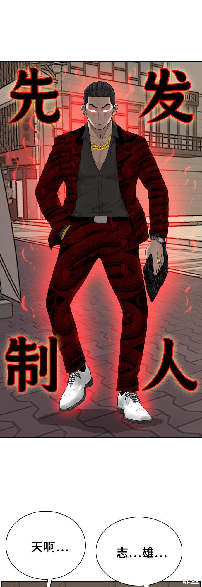 《我是坏小子》漫画最新章节第61话免费下拉式在线观看章节第【36】张图片