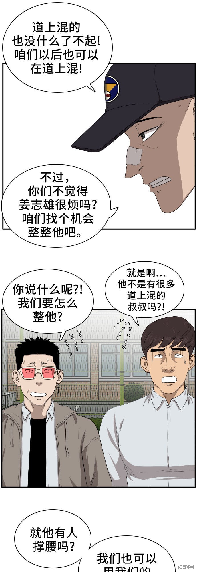 《我是坏小子》漫画最新章节第21话免费下拉式在线观看章节第【72】张图片