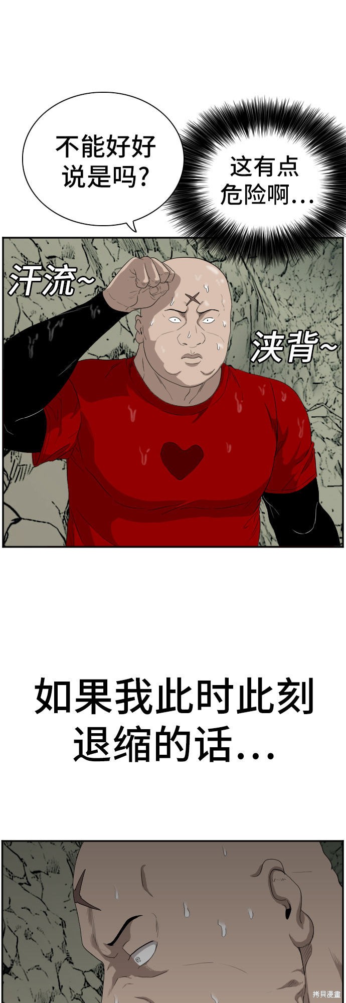 《我是坏小子》漫画最新章节第69话免费下拉式在线观看章节第【10】张图片