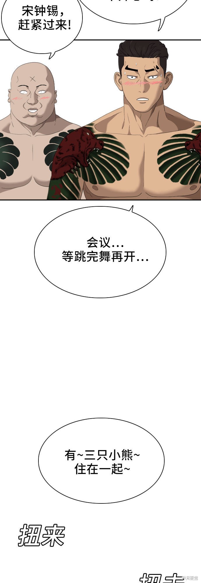 《我是坏小子》漫画最新章节第41话免费下拉式在线观看章节第【62】张图片