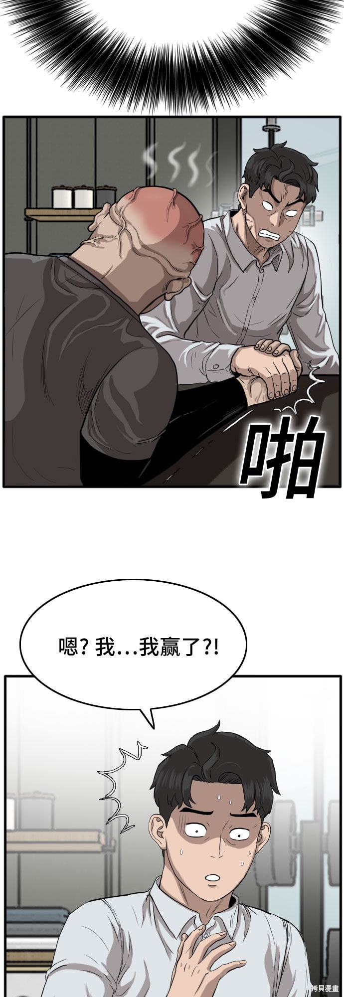 《我是坏小子》漫画最新章节第13话免费下拉式在线观看章节第【72】张图片