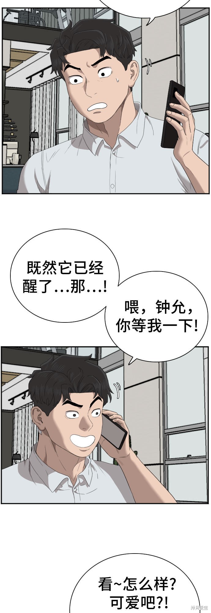 《我是坏小子》漫画最新章节第60话免费下拉式在线观看章节第【45】张图片