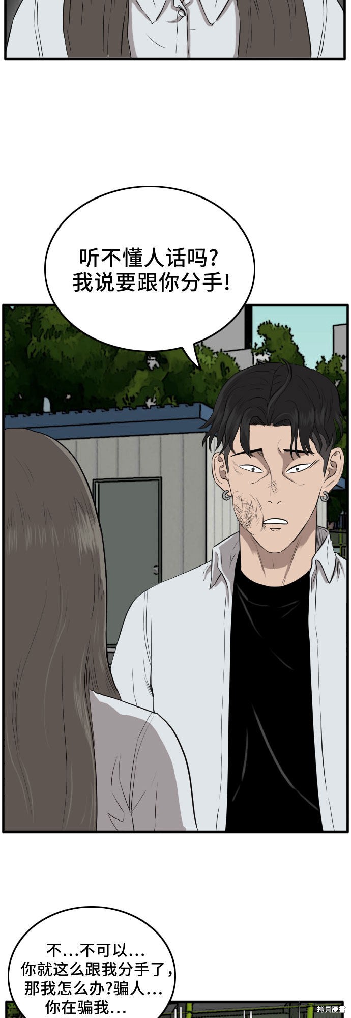 《我是坏小子》漫画最新章节第11话免费下拉式在线观看章节第【64】张图片