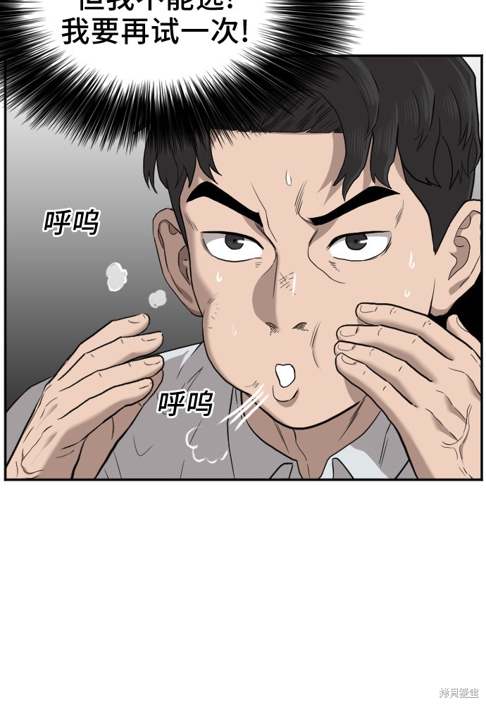 《我是坏小子》漫画最新章节第35话免费下拉式在线观看章节第【68】张图片