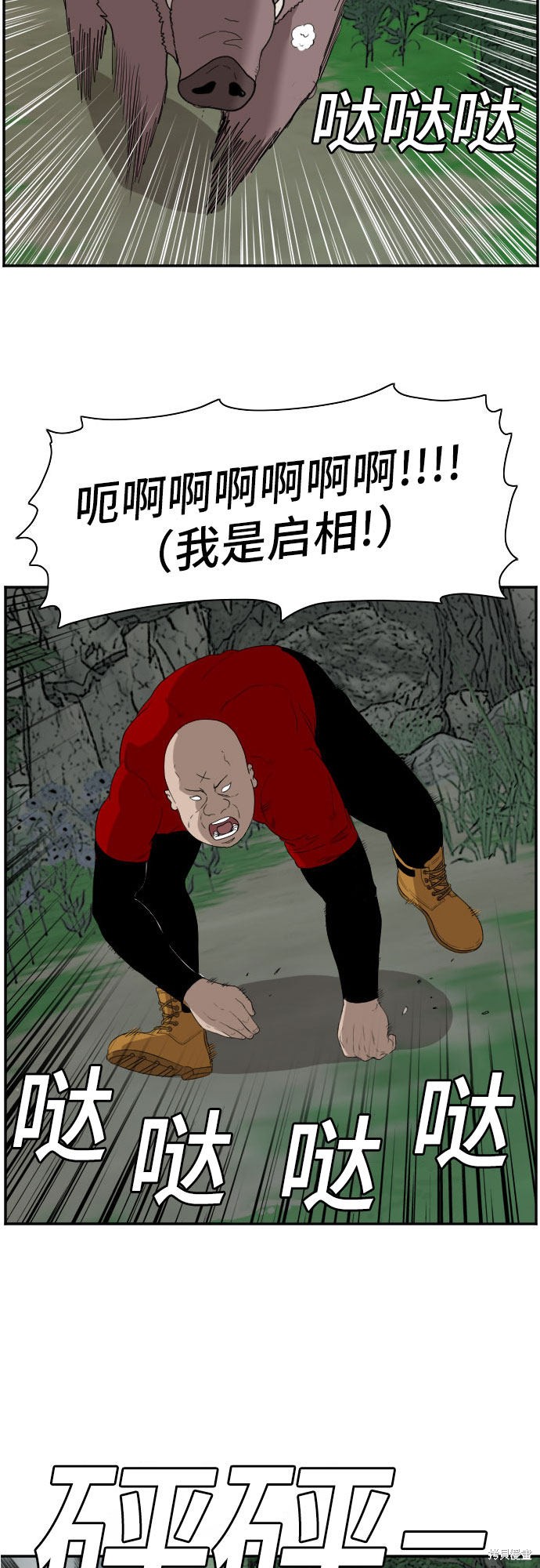 《我是坏小子》漫画最新章节第68话免费下拉式在线观看章节第【35】张图片