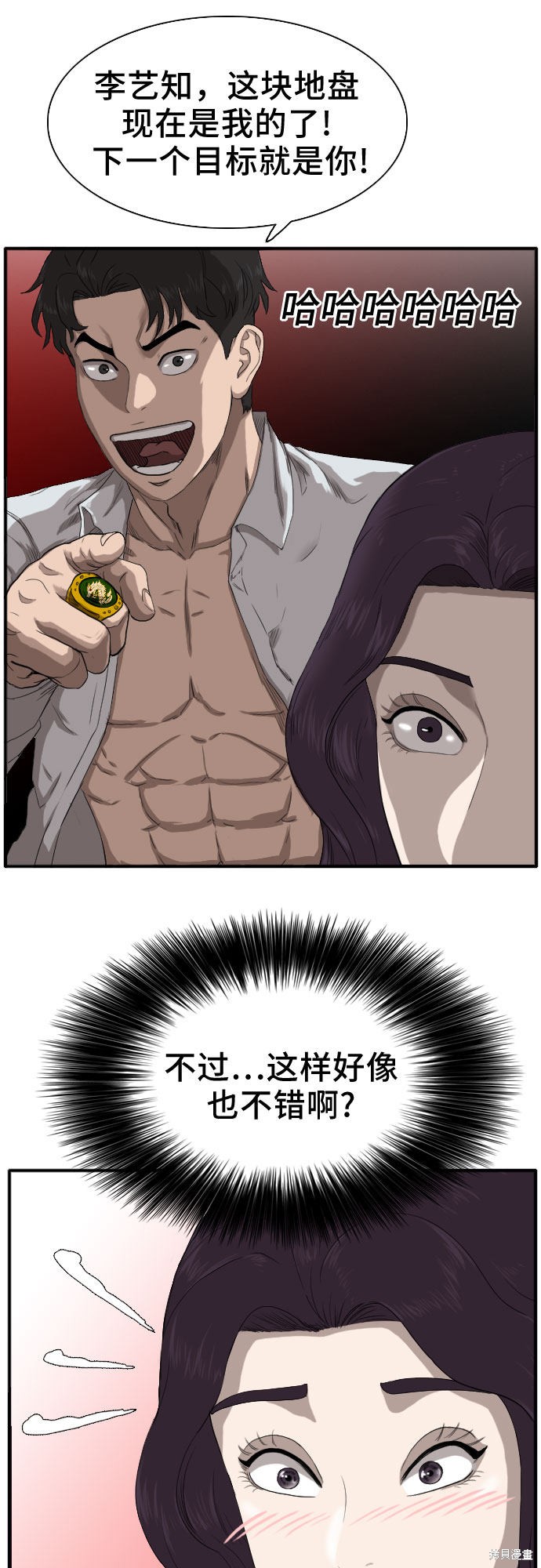 《我是坏小子》漫画最新章节第21话免费下拉式在线观看章节第【16】张图片