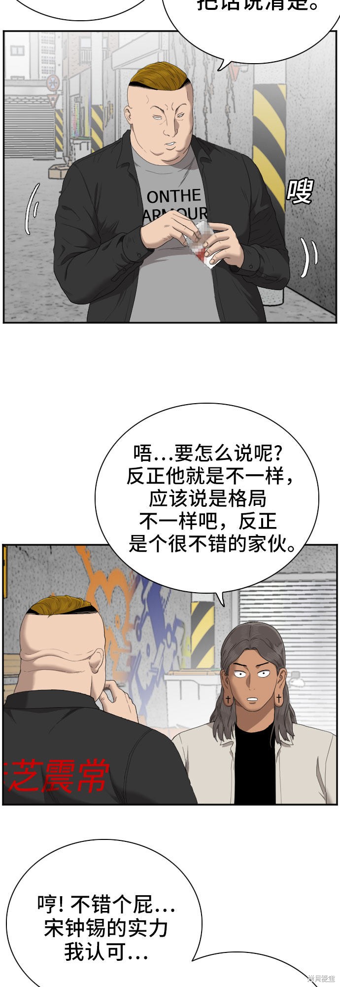 《我是坏小子》漫画最新章节第54话免费下拉式在线观看章节第【12】张图片