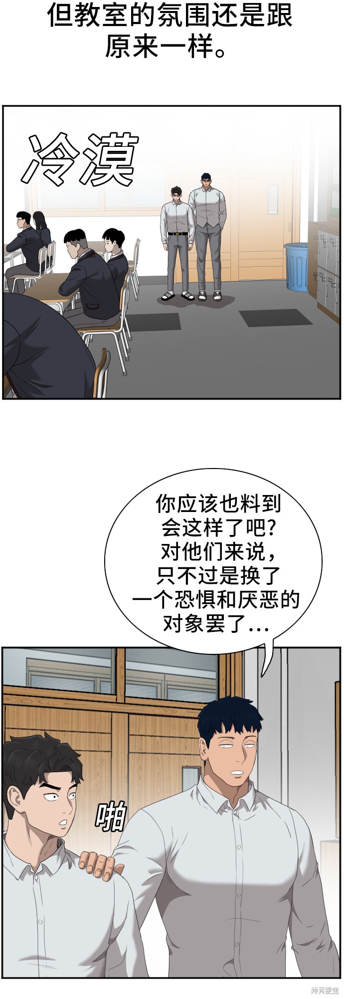 《我是坏小子》漫画最新章节第45话免费下拉式在线观看章节第【51】张图片