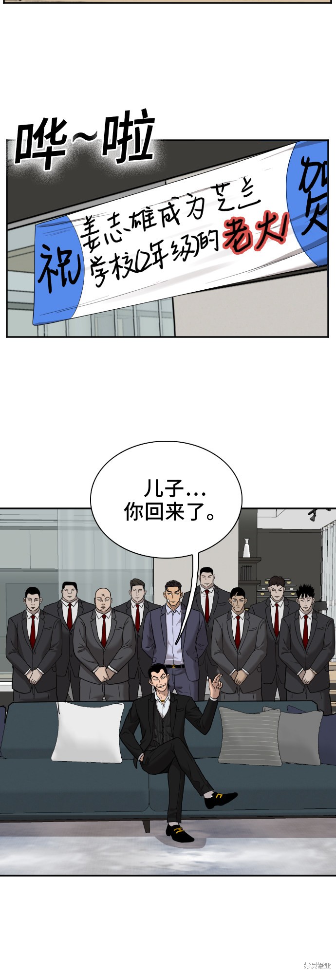 《我是坏小子》漫画最新章节第27话免费下拉式在线观看章节第【45】张图片