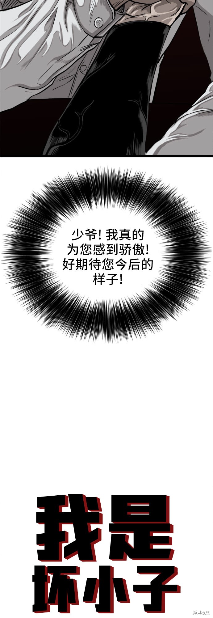 《我是坏小子》漫画最新章节第14话免费下拉式在线观看章节第【3】张图片