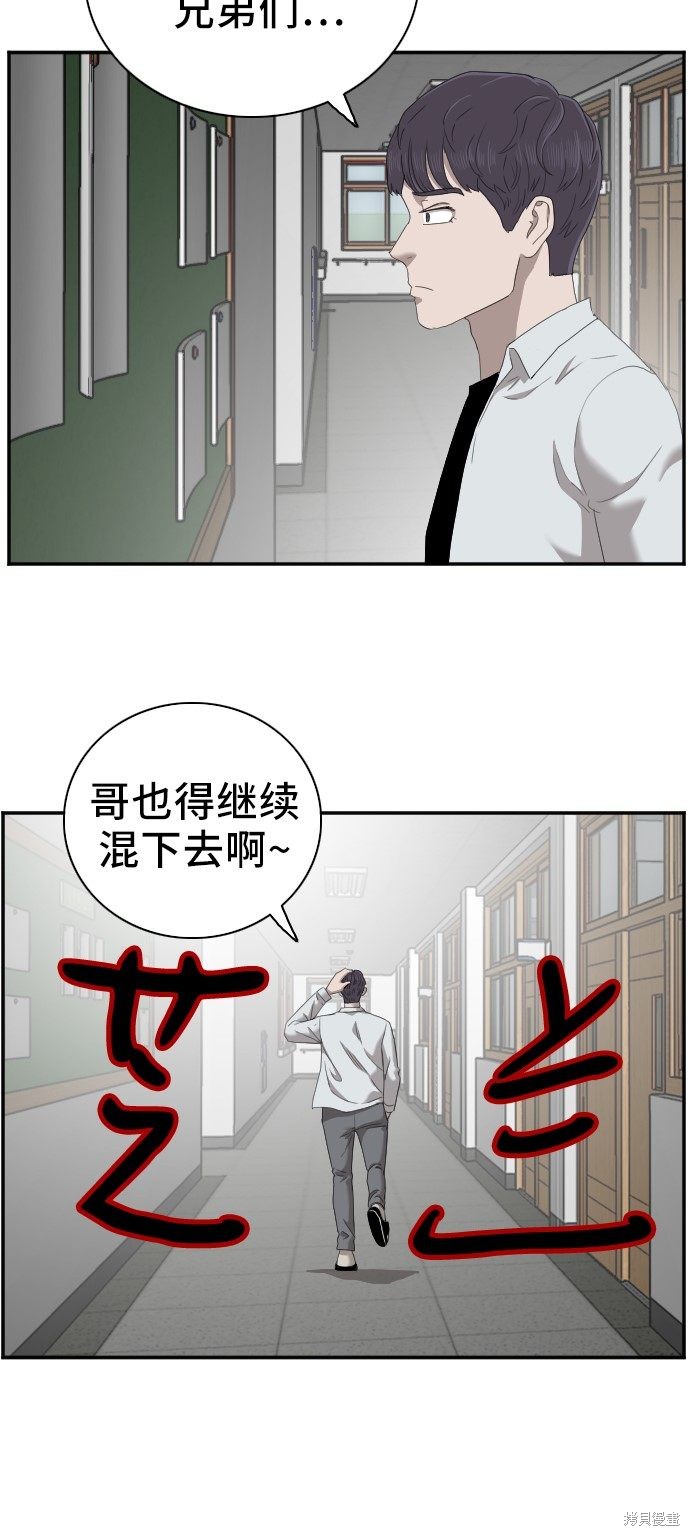 《我是坏小子》漫画最新章节第45话免费下拉式在线观看章节第【47】张图片