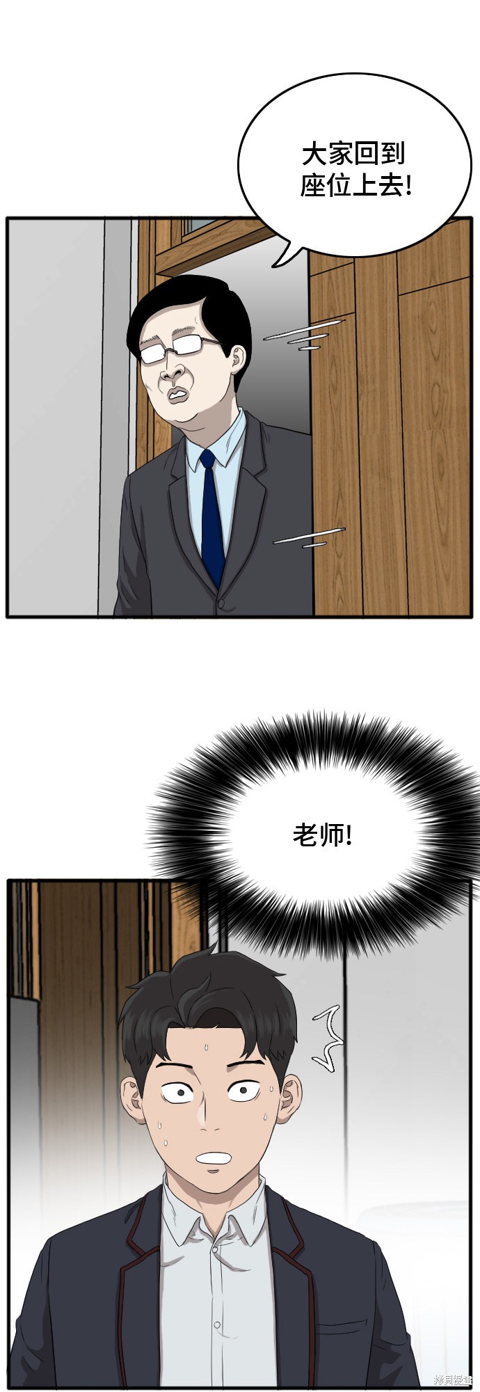 《我是坏小子》漫画最新章节第8话免费下拉式在线观看章节第【27】张图片