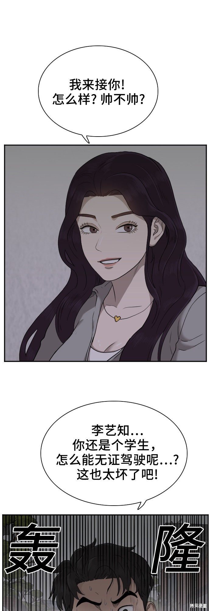 《我是坏小子》漫画最新章节第29话免费下拉式在线观看章节第【26】张图片