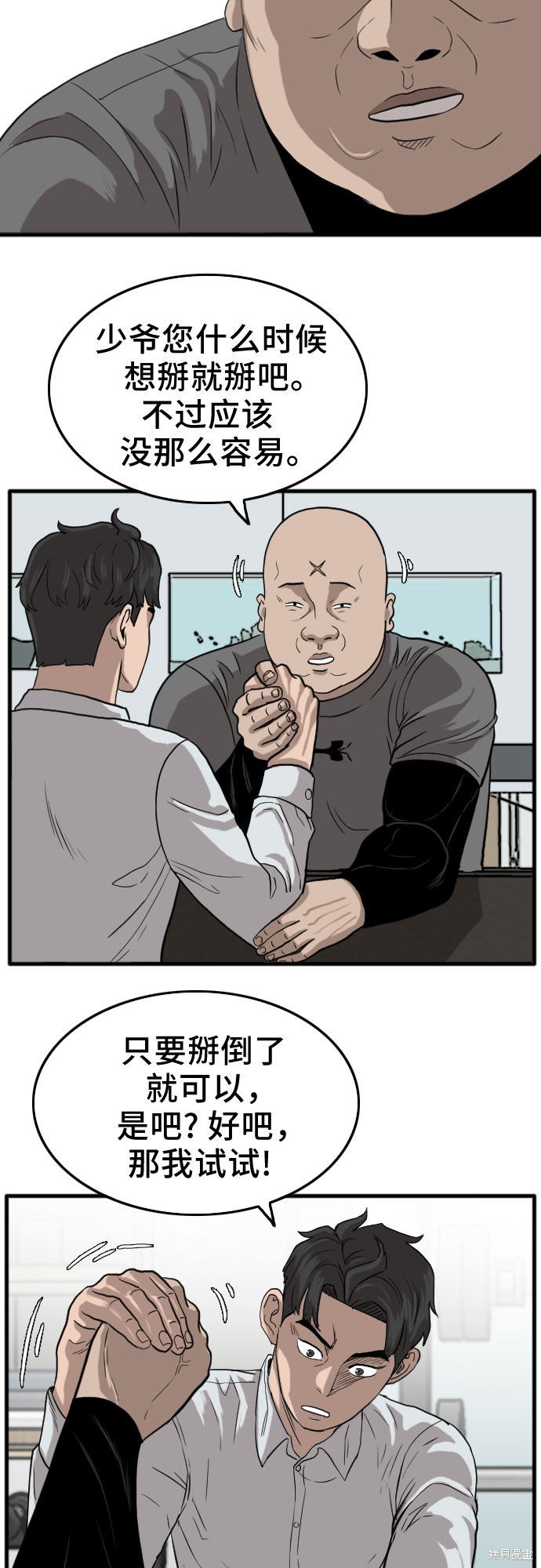 《我是坏小子》漫画最新章节第13话免费下拉式在线观看章节第【55】张图片