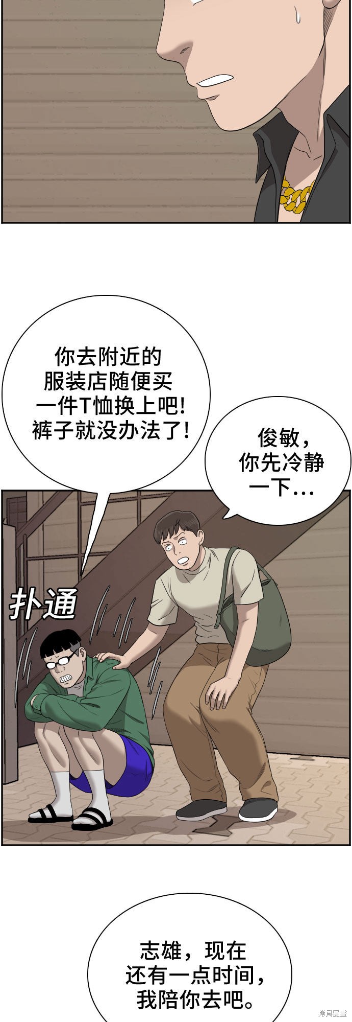 《我是坏小子》漫画最新章节第61话免费下拉式在线观看章节第【46】张图片